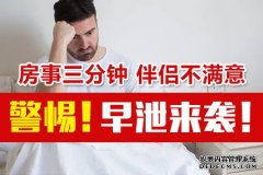 喀什吃什么改善早射，有沒有什么快捷的方法