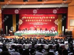 第十四次全國(guó)中醫(yī)男科學(xué)術(shù)交流大會(huì)長(zhǎng)沙召開